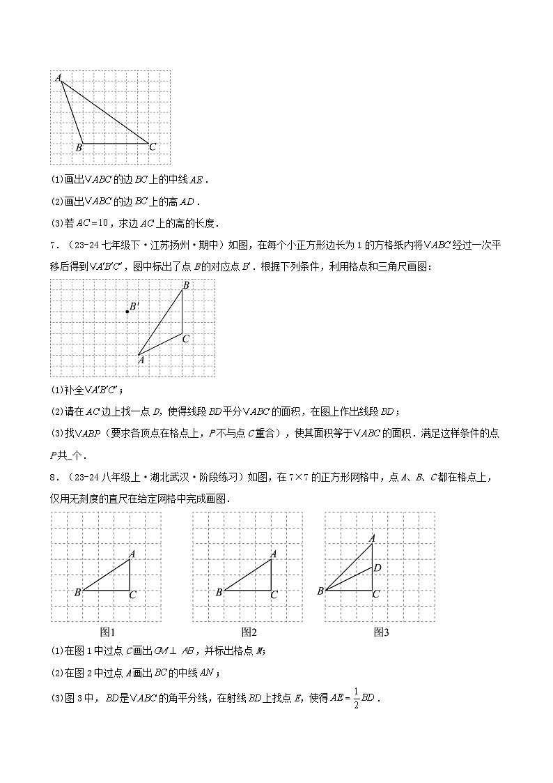 培优05 三角形章末14题型归类（专项训练）（原卷版）八年级数学上册同步培优备课系列（人教版2024）【2025-2026】第3页