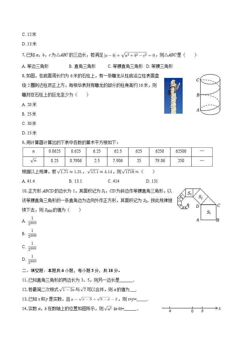 2025-2026学年山东省枣庄市部分学校八年级（上）月考数学试卷（10月份）-自定义类型第2页