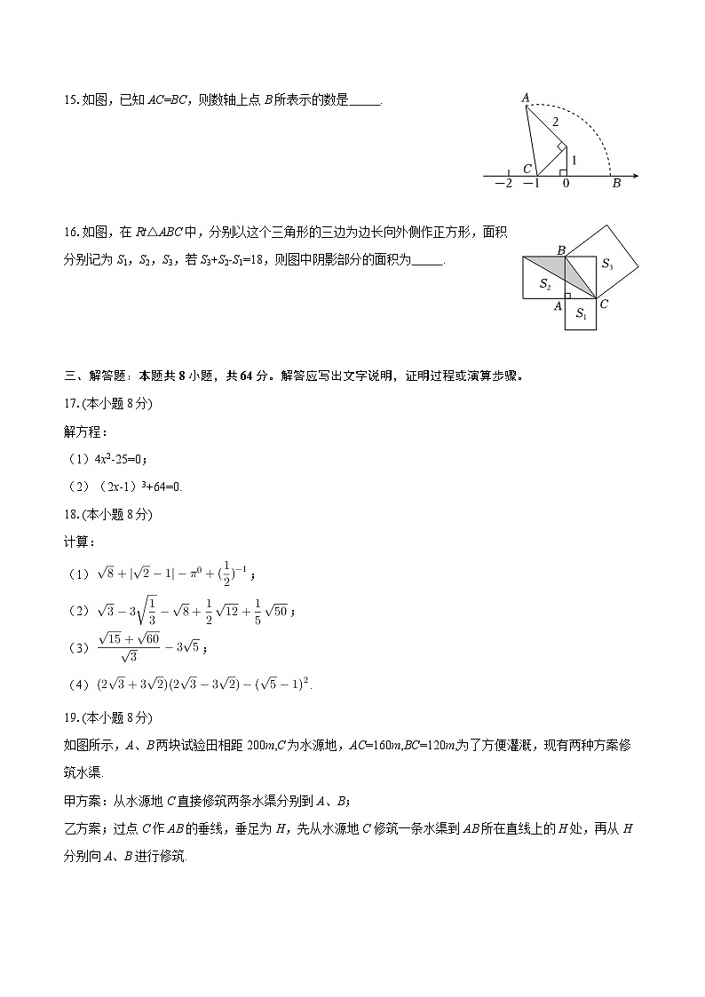 2025-2026学年山东省枣庄市部分学校八年级（上）月考数学试卷（10月份）-自定义类型第3页