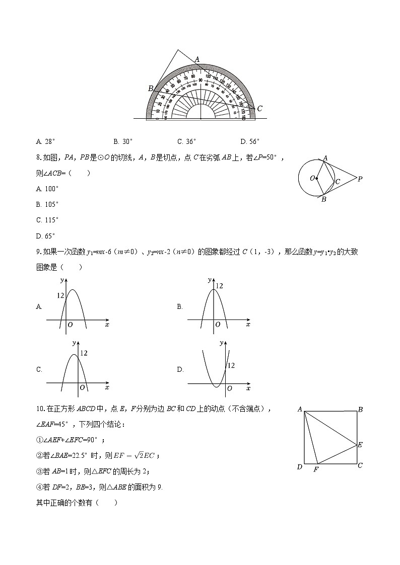 2025-2026学年山东省德州市庆云县云天实验学校九年级（上）期中数学试卷-自定义类型第2页