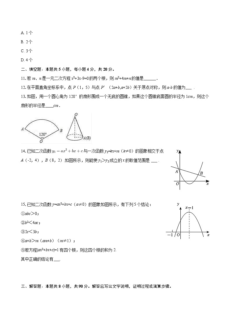 2025-2026学年山东省德州市庆云县云天实验学校九年级（上）期中数学试卷-自定义类型第3页