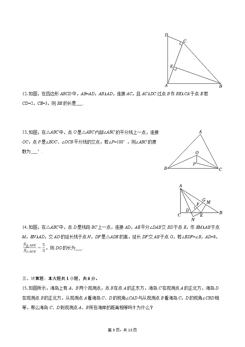 2025-2026学年陕西省榆林市横山区八年级（上）期中数学试卷-自定义类型第3页