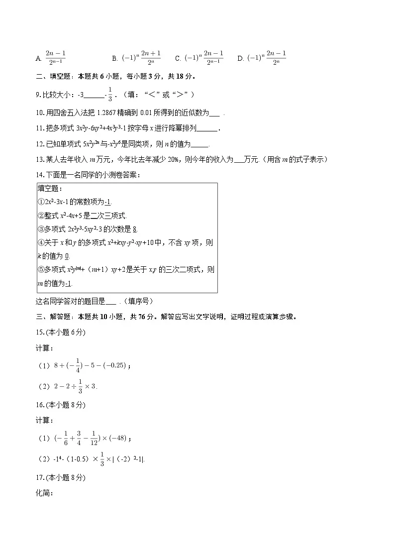 2025-2026学年吉林省长春市博硕学校七年级（上）期中数学试卷-自定义类型第2页