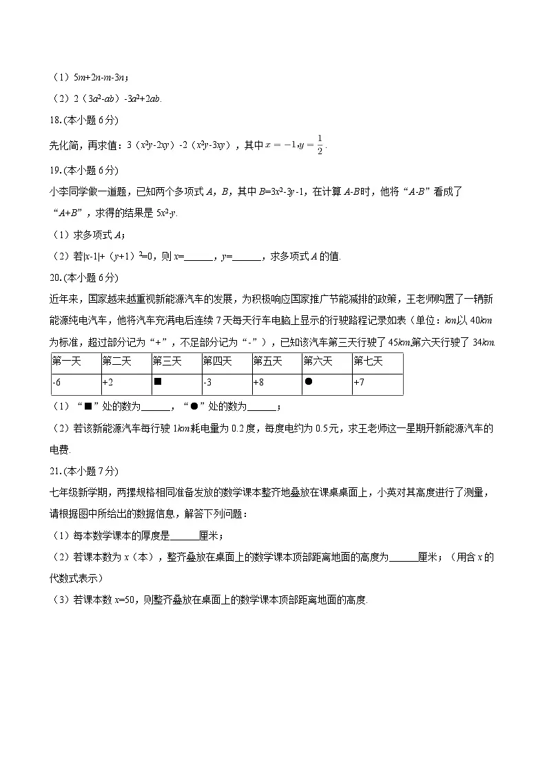 2025-2026学年吉林省长春市博硕学校七年级（上）期中数学试卷-自定义类型第3页