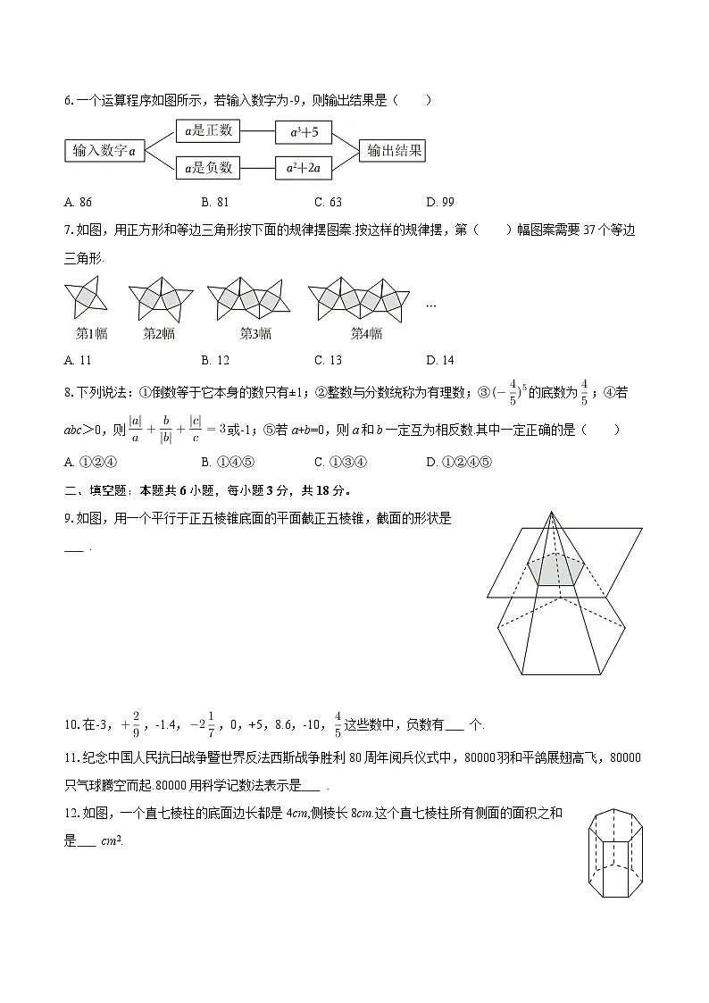 2025-2026学年陕西省咸阳实验学校七年级（上）期中数学试卷-自定义类型第2页