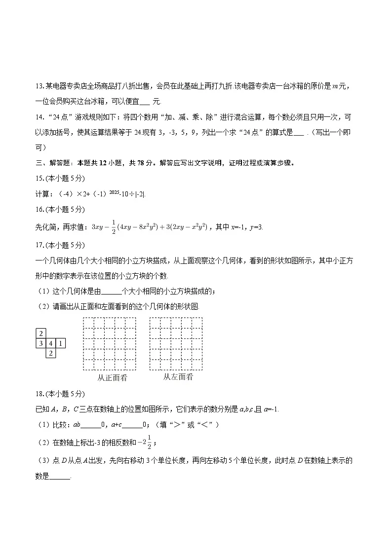 2025-2026学年陕西省咸阳实验学校七年级（上）期中数学试卷-自定义类型第3页