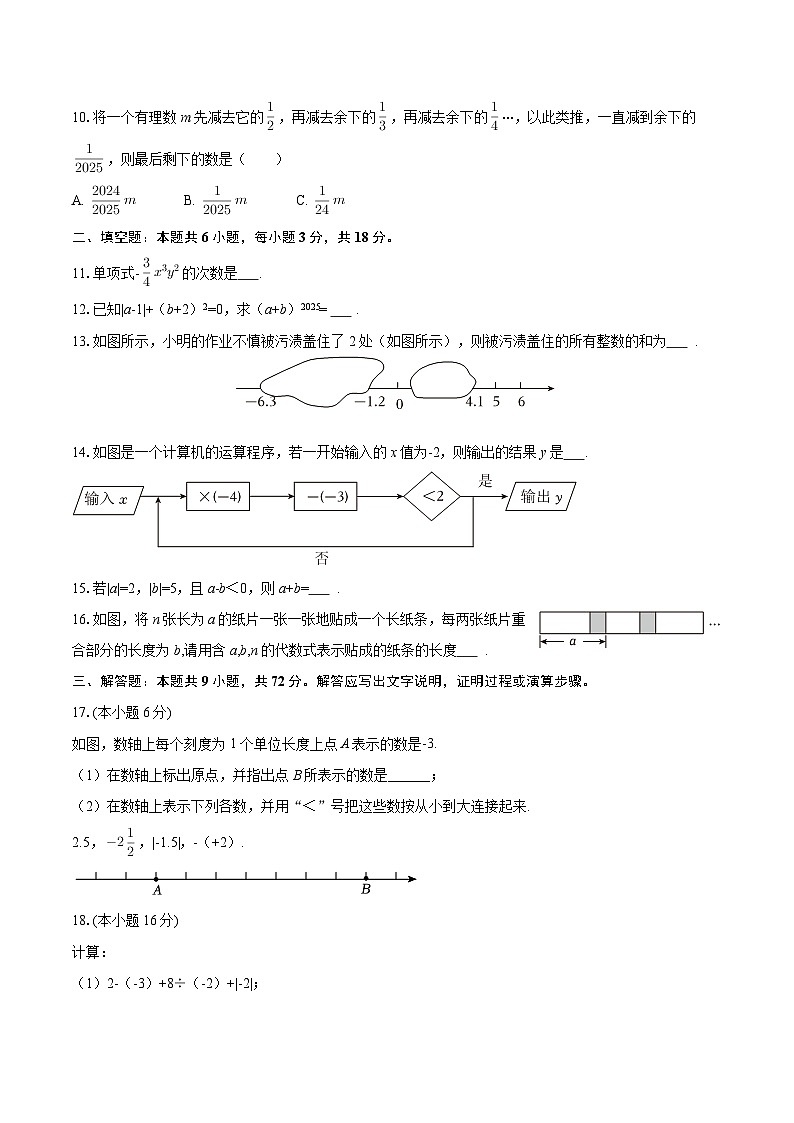 2025-2026学年江苏省镇江市句容市七年级（上）期中数学试卷-自定义类型第2页