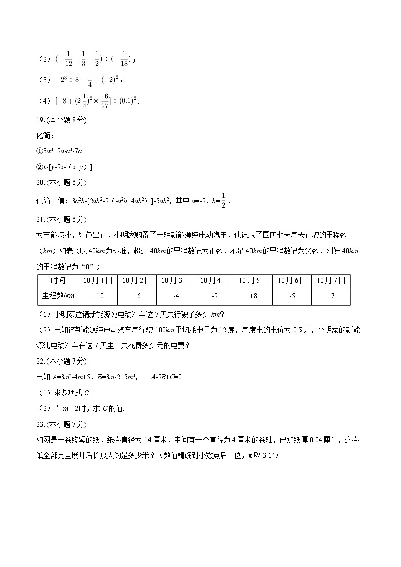 2025-2026学年江苏省镇江市句容市七年级（上）期中数学试卷-自定义类型第3页
