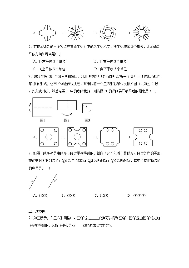 专题12+图形变化的简单应用+专项练习++++2026年中考数学一轮复习第2页