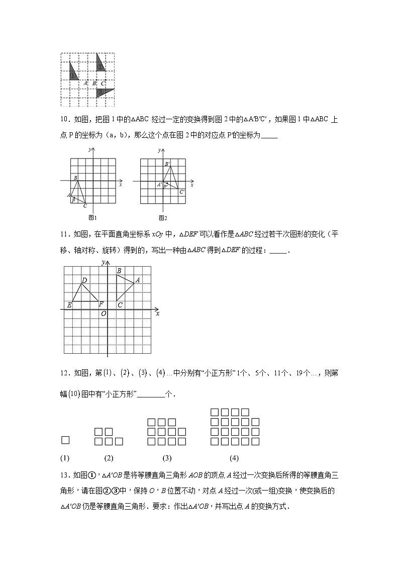 专题12+图形变化的简单应用+专项练习++++2026年中考数学一轮复习第3页