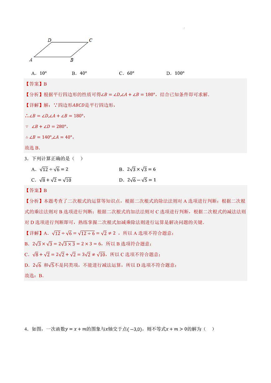 八年级数学期末模拟卷（全解全析）（湖南长沙专用）第2页