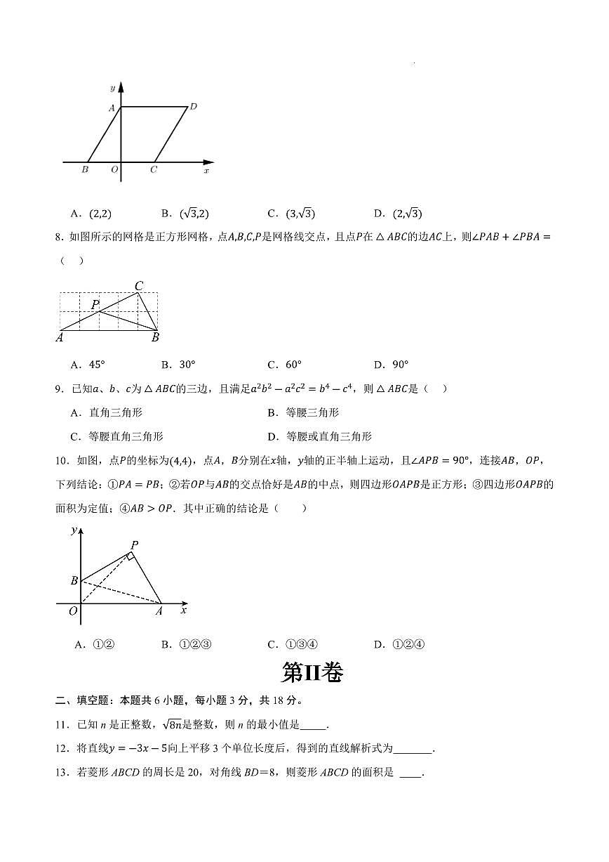 八年级数学期末模拟卷【测试范围：人教版八年级下册全部】（考试版）（湖南长沙专用）第3页
