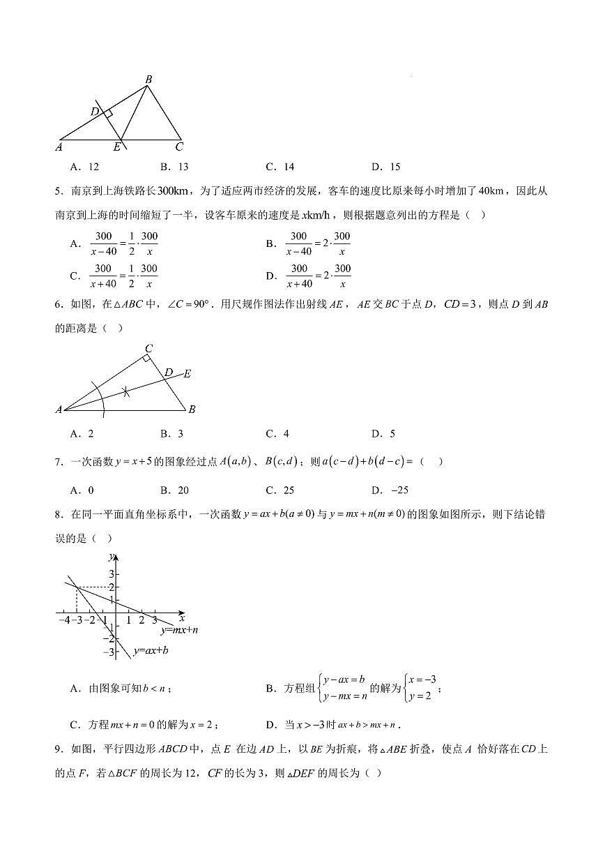 八年级数学期末模拟卷【测试范围：北师大版八下】（考试版）（辽宁专用）第2页
