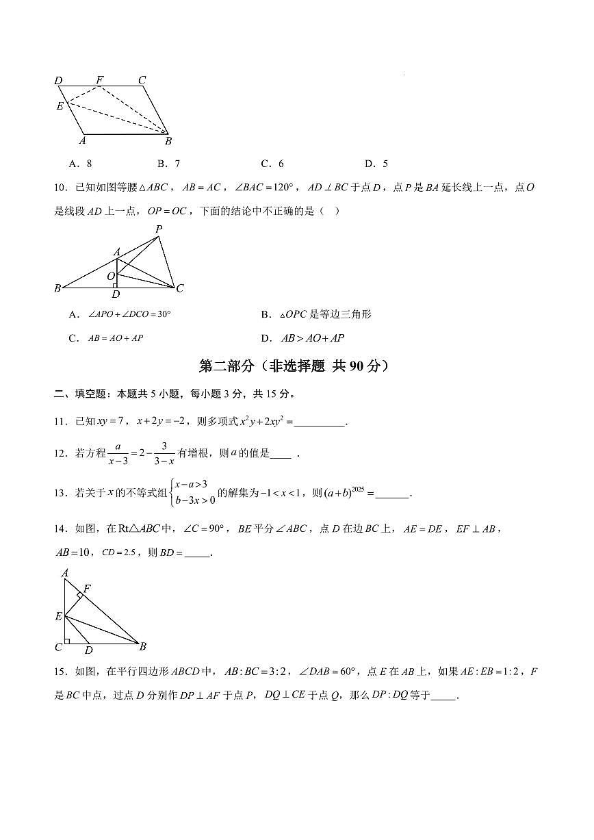 八年级数学期末模拟卷【测试范围：北师大版八下】（考试版）（辽宁专用）第3页