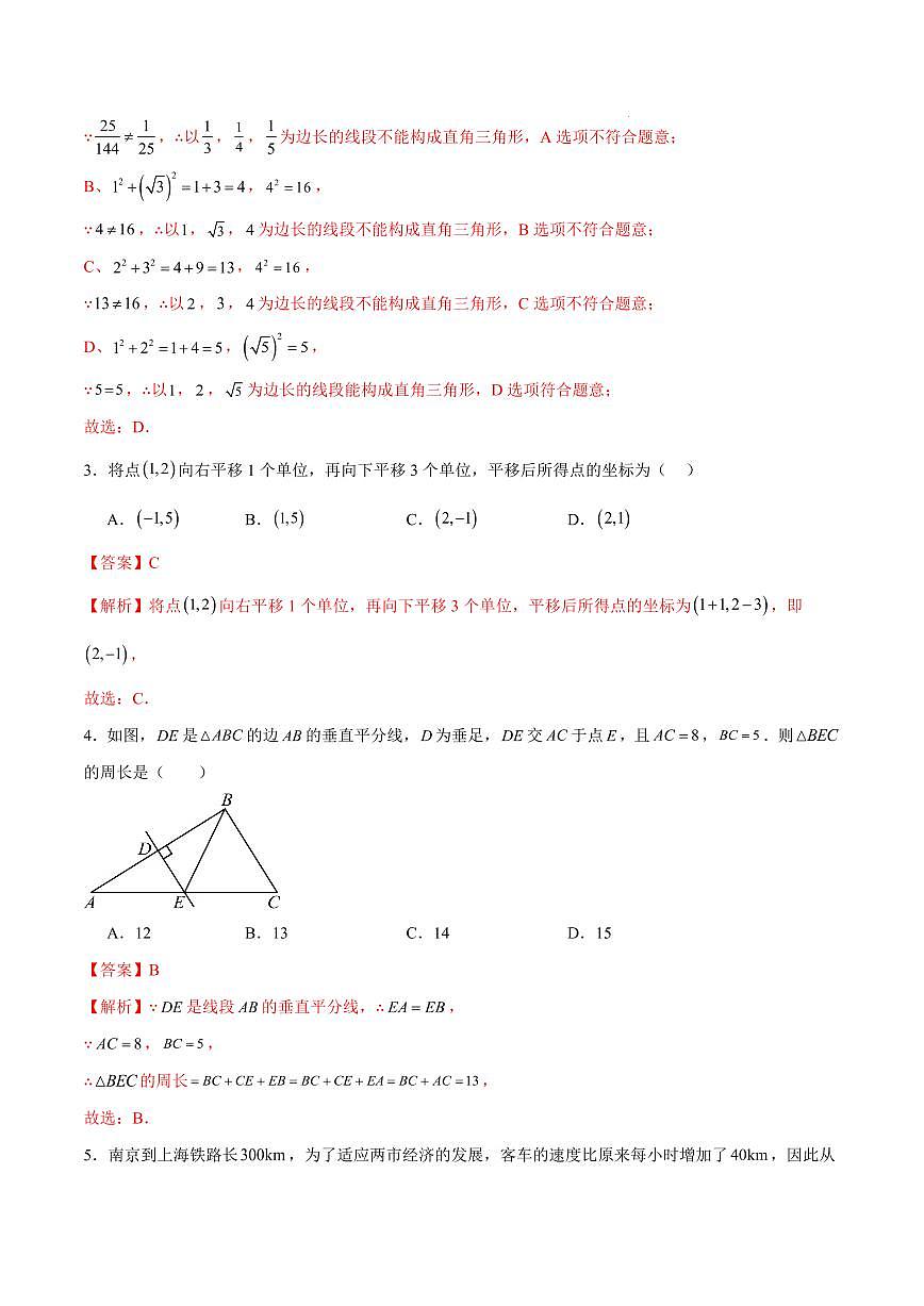 八年级数学期末模拟卷（全解全析）（辽宁专用）第2页