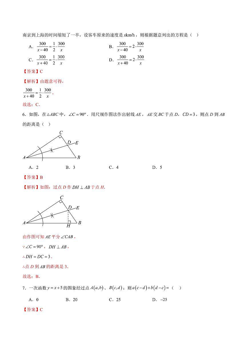 八年级数学期末模拟卷（全解全析）（辽宁专用）第3页