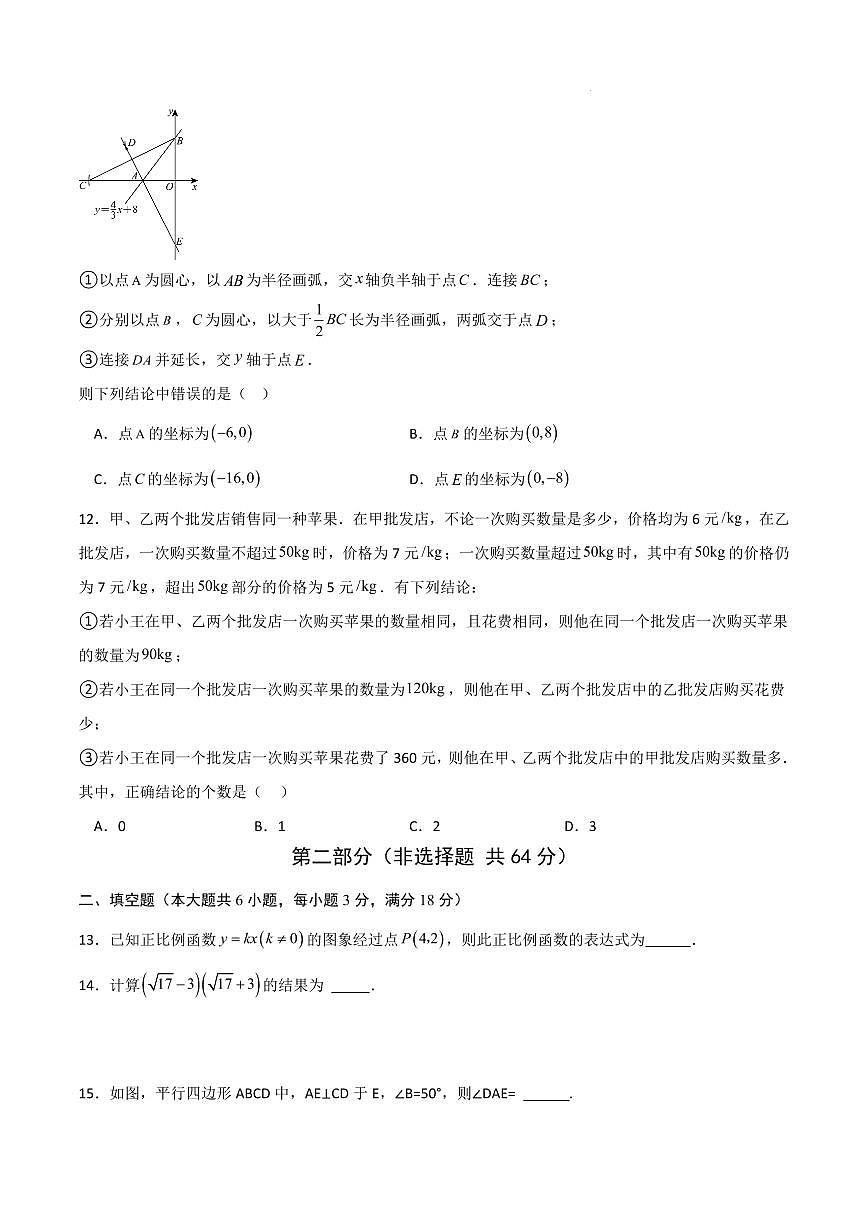 八年级数学期末模拟卷（天津专用）（考试版A4）第3页
