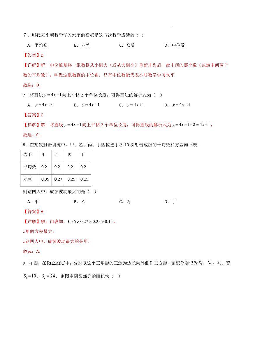 八年级数学期末模拟卷（天津专用）（全解全析）第3页