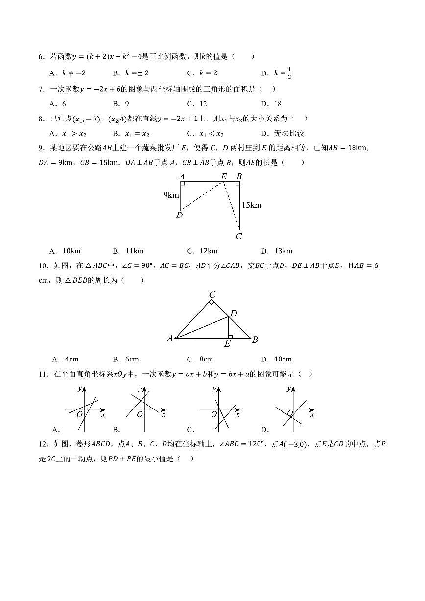 八年级数学期末模拟卷【测试范围：湘教版八年级下册全册】（考试版A4）第2页
