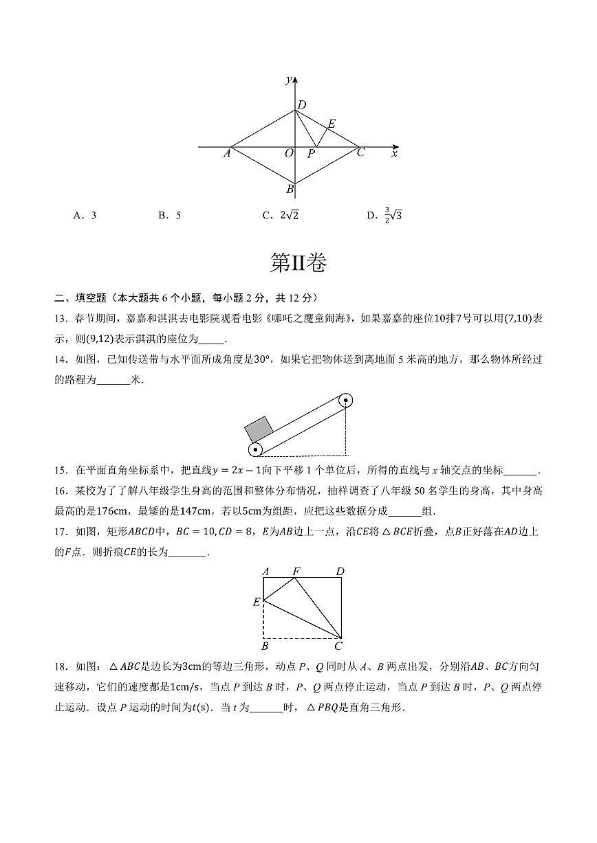 八年级数学期末模拟卷【测试范围：湘教版八年级下册全册】（考试版A4）第3页