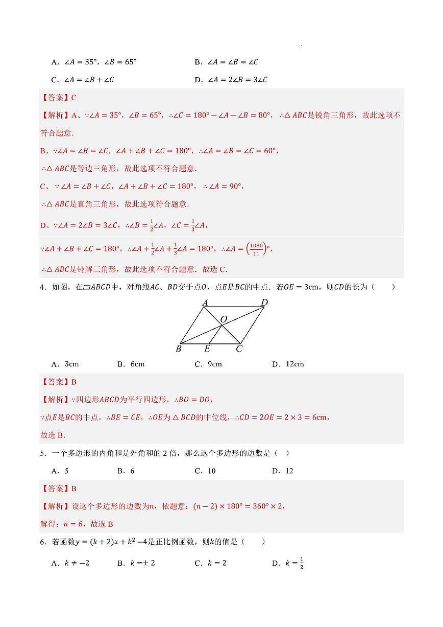 八年级数学期末模拟卷（湘教版）（全解全析）第2页