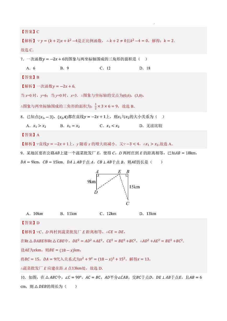 八年级数学期末模拟卷（湘教版）（全解全析）第3页