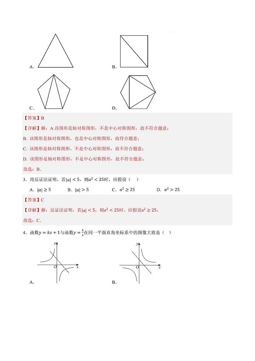 八年级数学期末模拟卷（浙教版）（全解全析）第2页