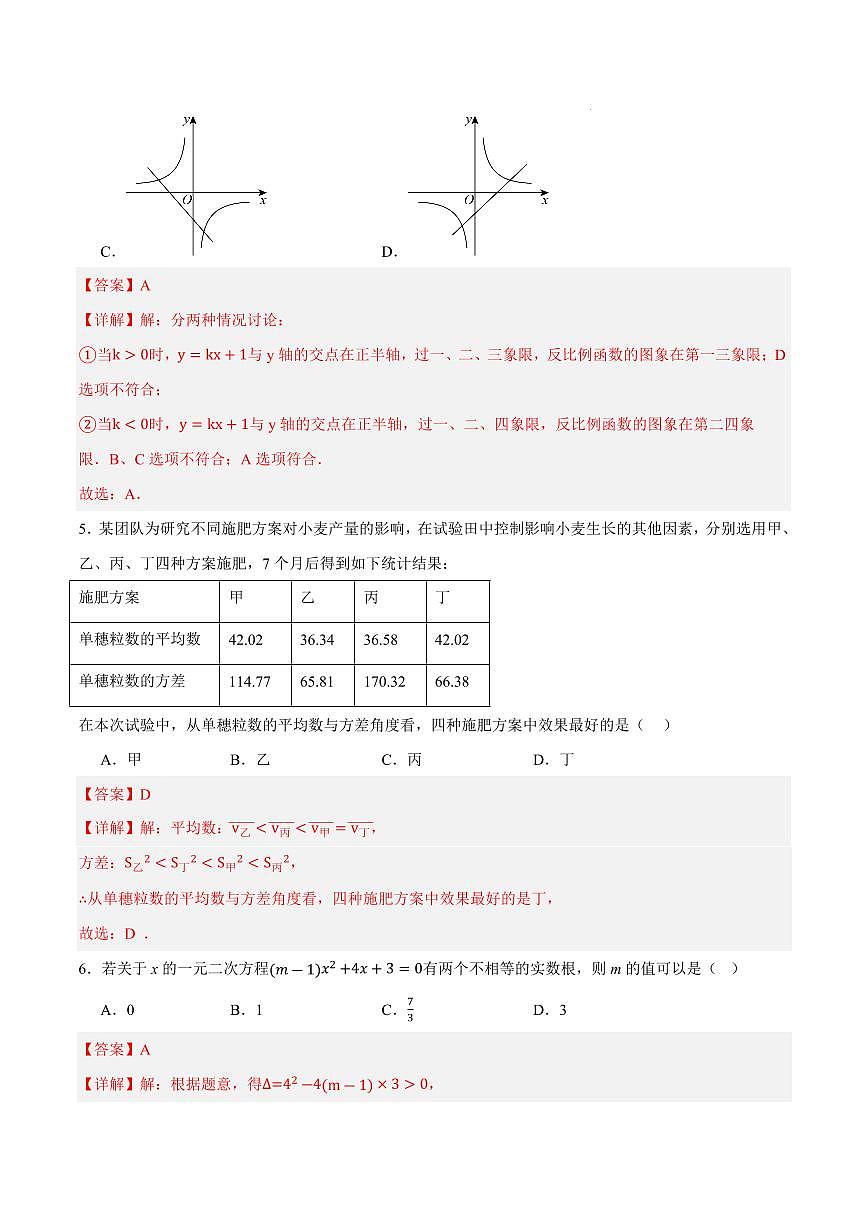 八年级数学期末模拟卷（浙教版）（全解全析）第3页
