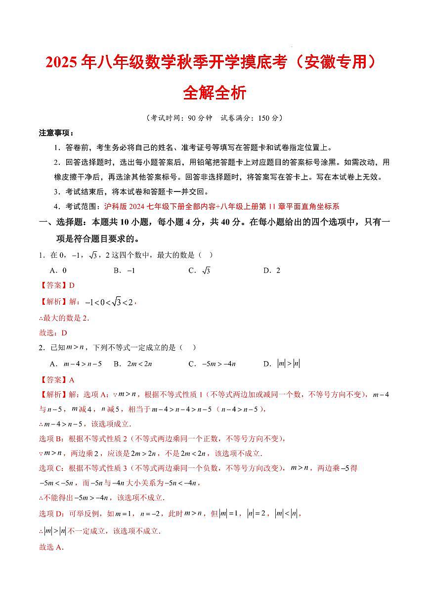数学（安徽专用）（解析版）第1页