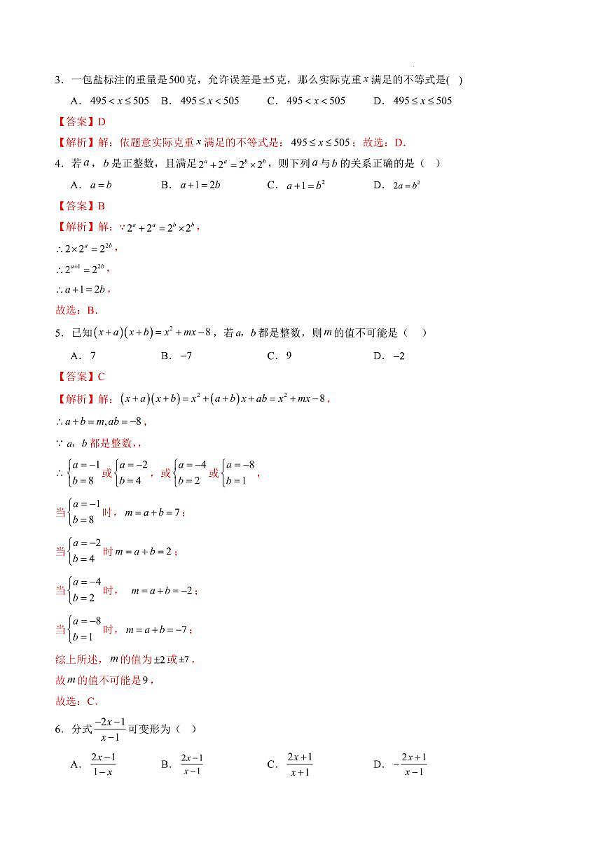 数学（安徽专用）（解析版）第2页