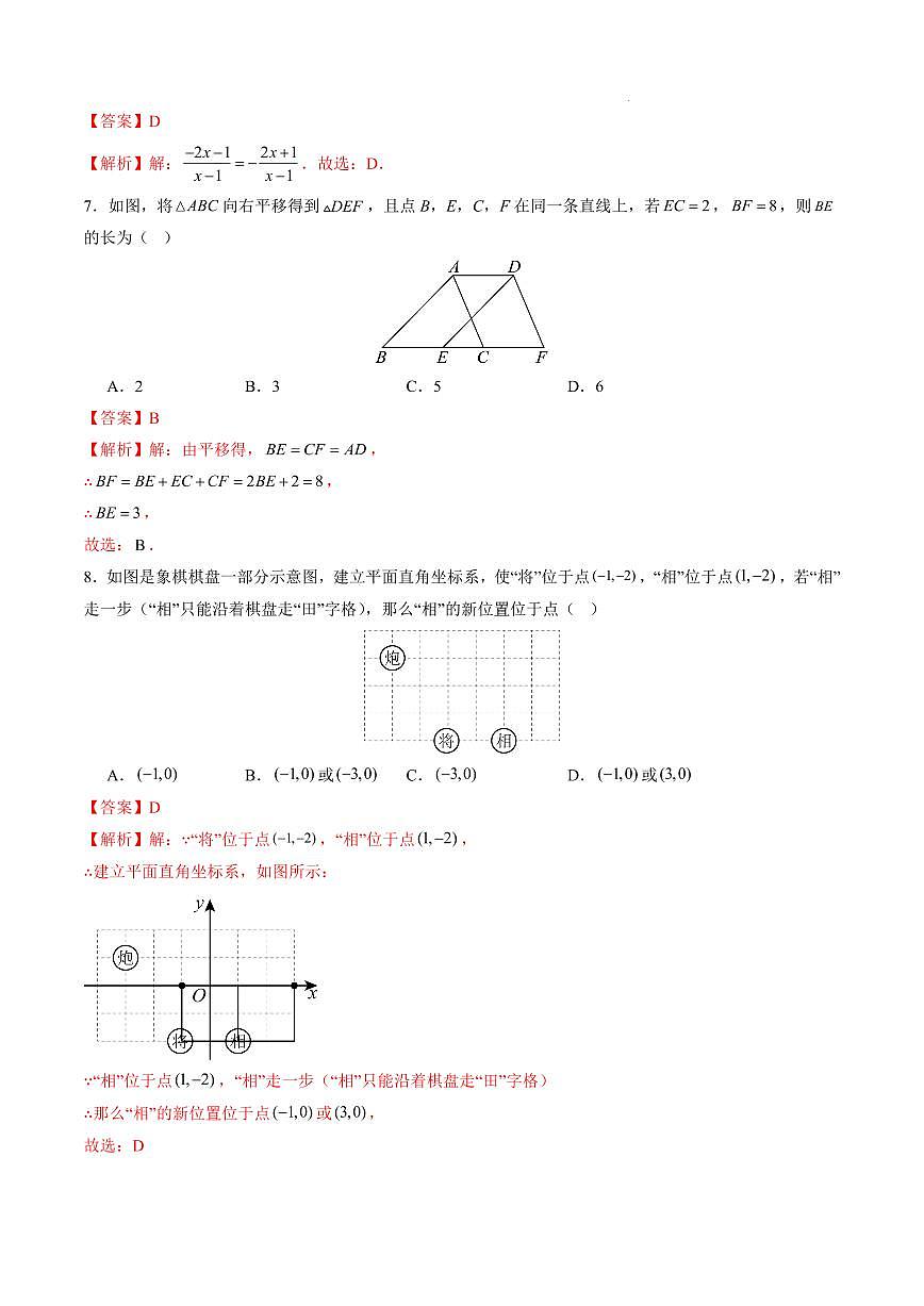 数学（安徽专用）（解析版）第3页