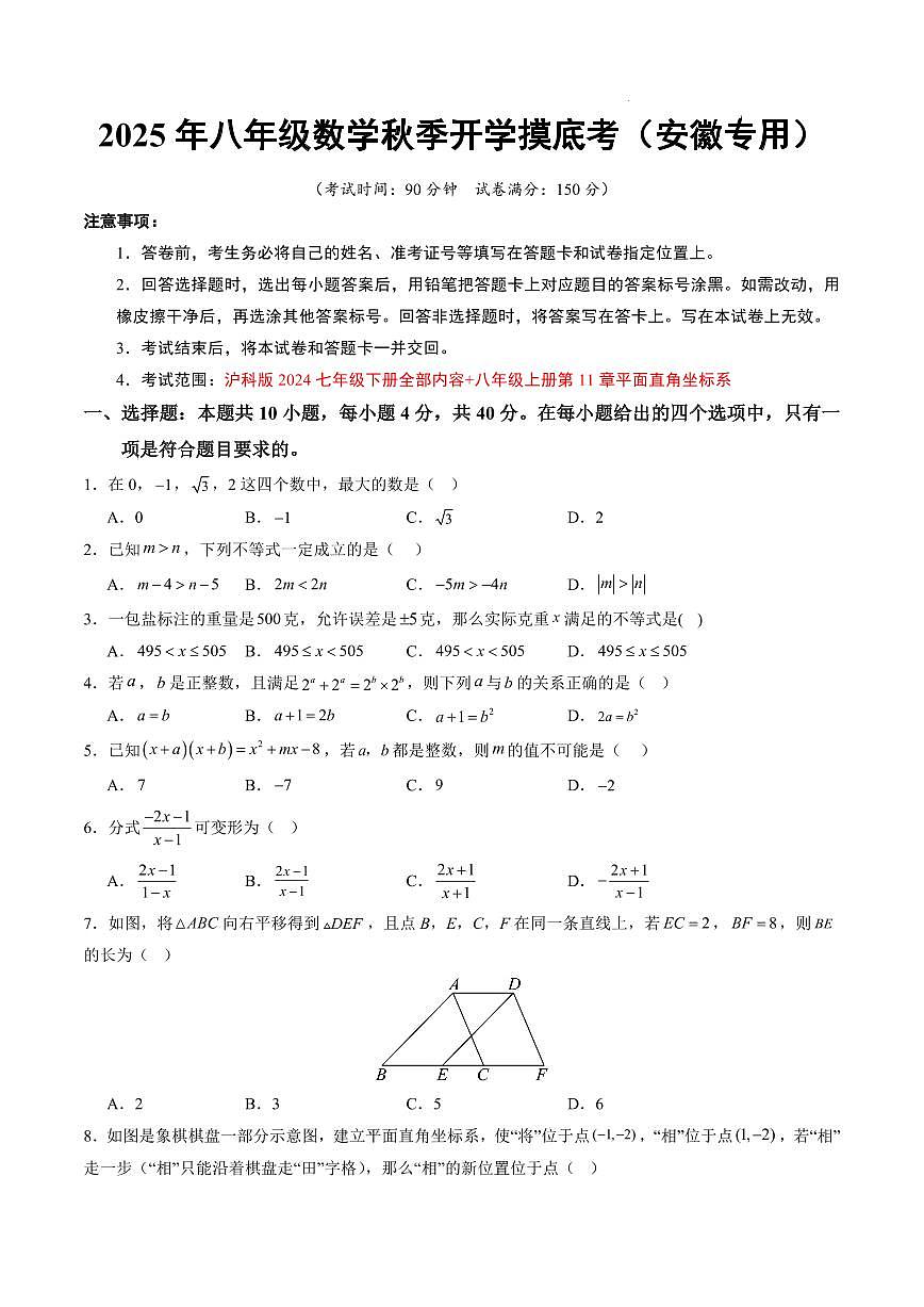 数学（安徽专用）（考试版A4）第1页