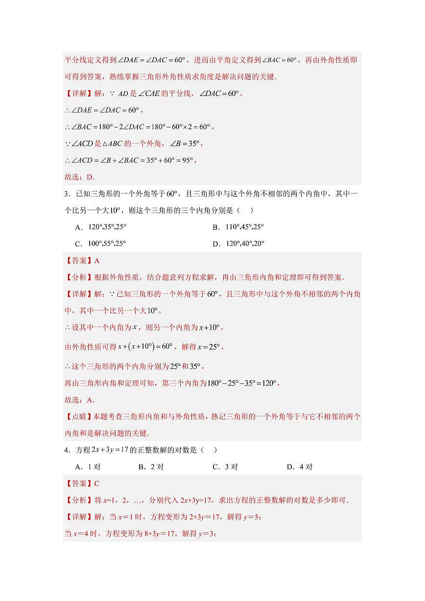 数学（北京专用）（解析版）第2页