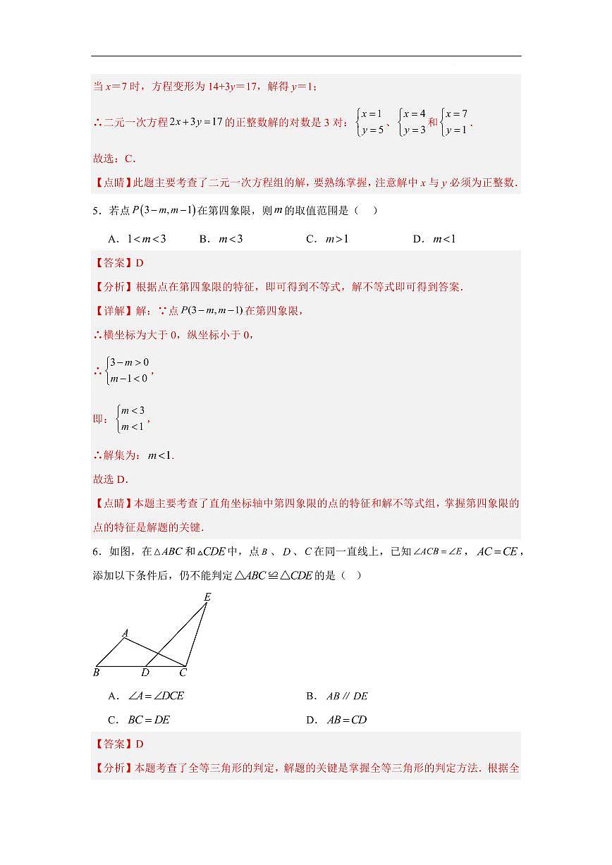 数学（北京专用）（解析版）第3页