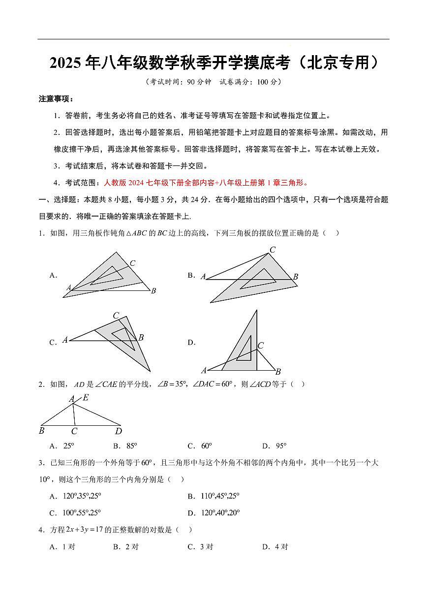 数学（北京专用）（考试版A4）第1页