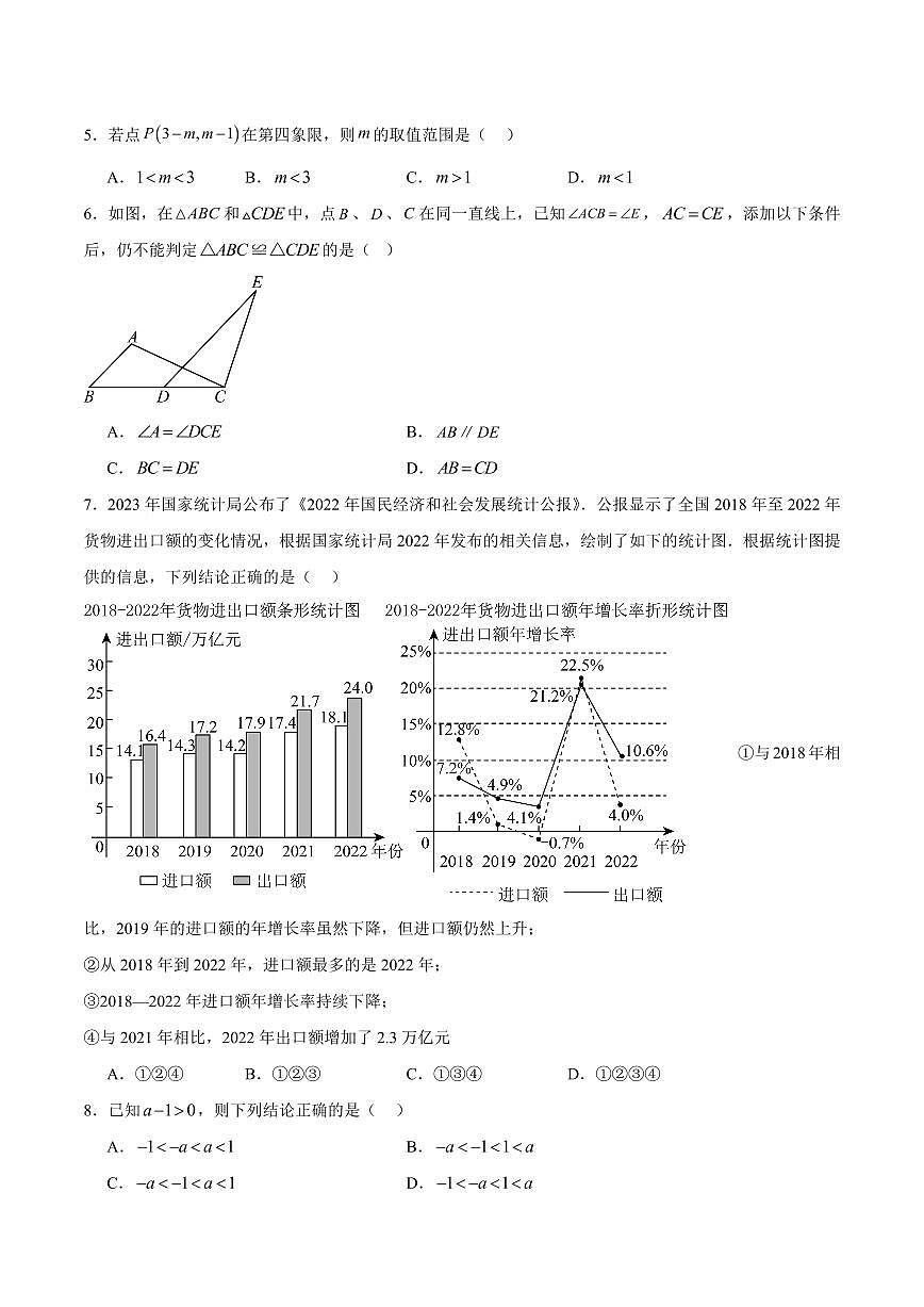 数学（北京专用）（考试版A4）第2页