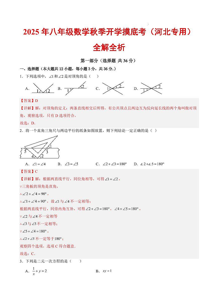 数学（河北专用）（解析版）第1页