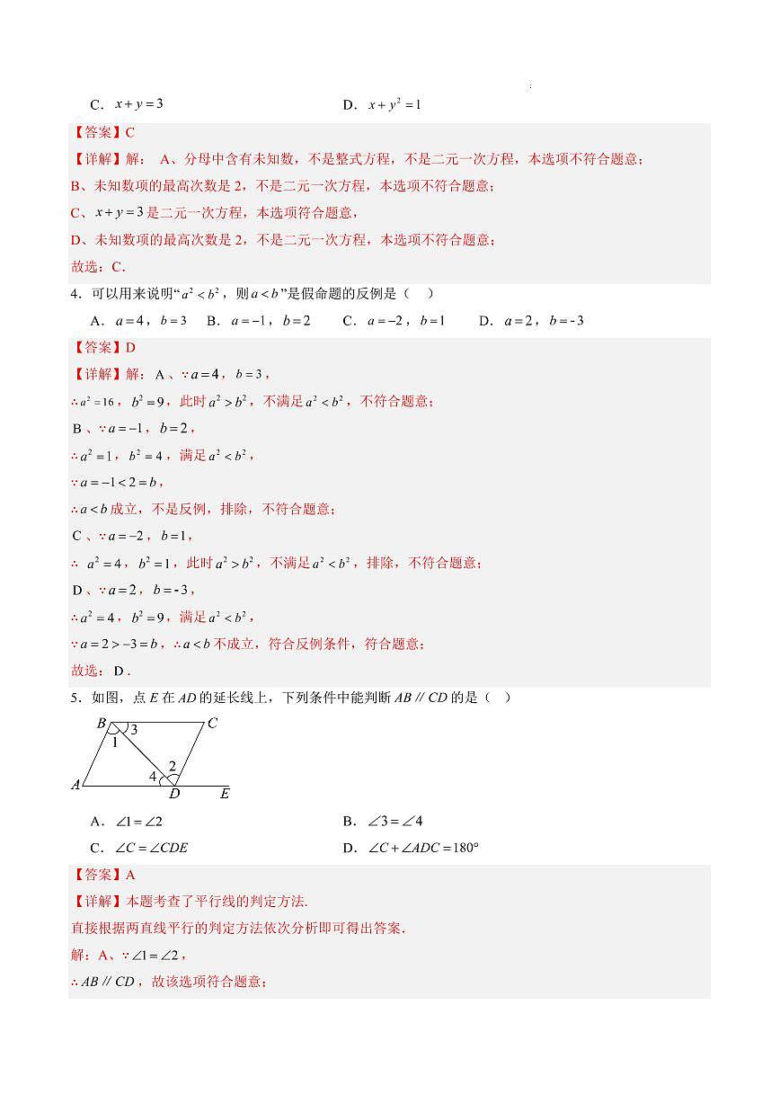 数学（河北专用）（解析版）第2页