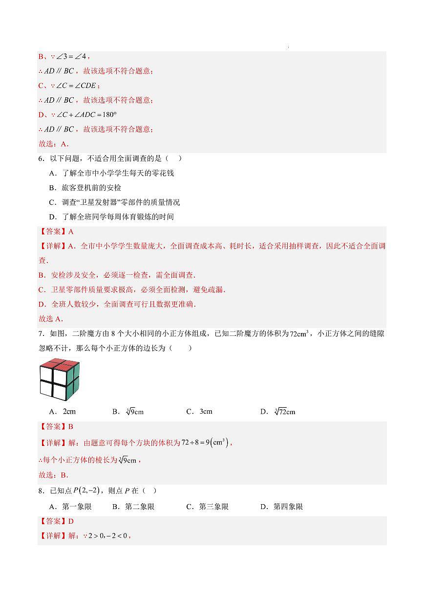 数学（河北专用）（解析版）第3页