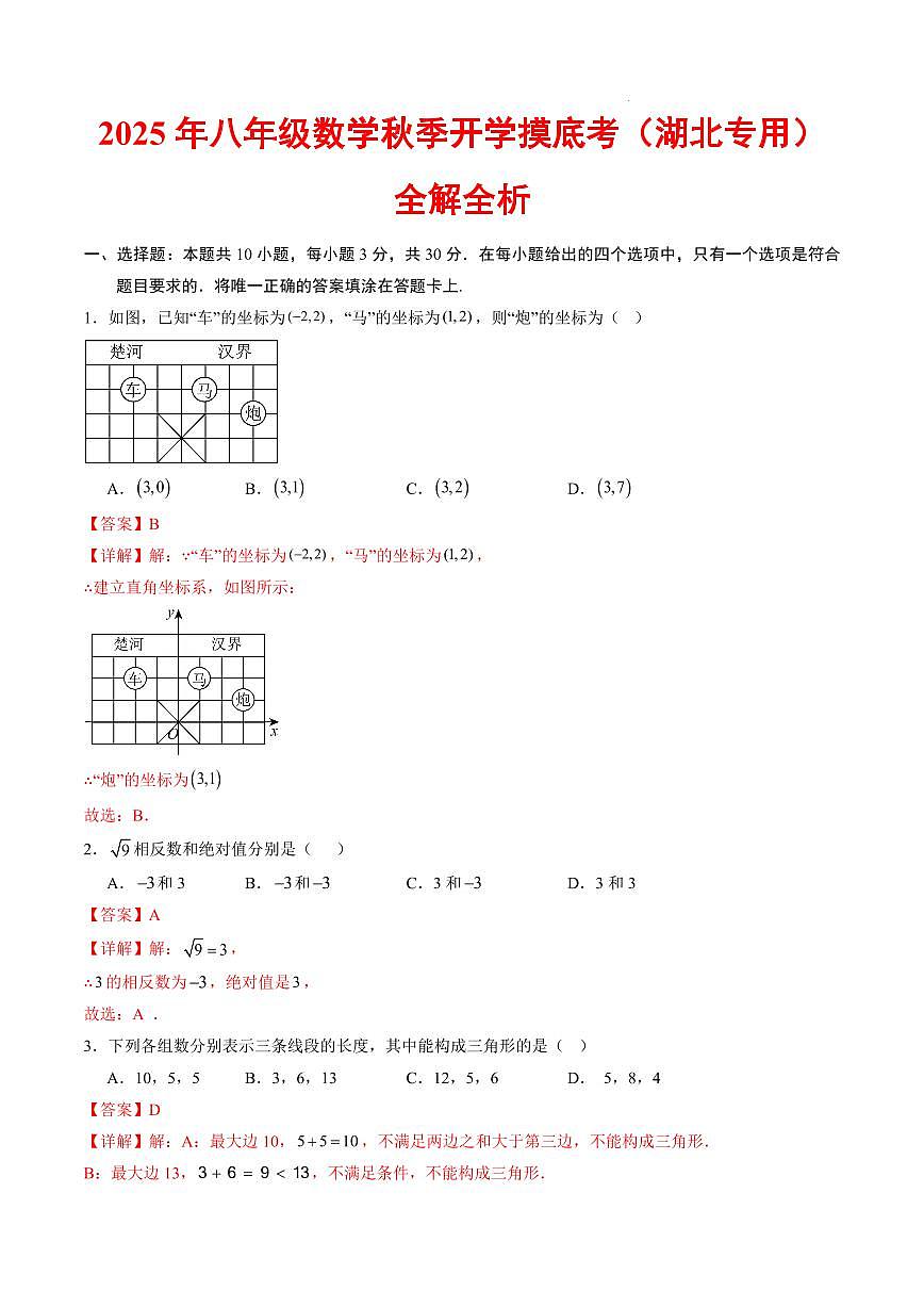 数学（湖北专用）（解析版）第1页