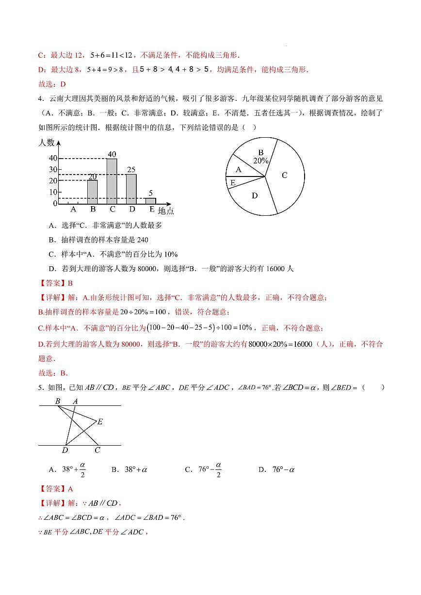 数学（湖北专用）（解析版）第2页