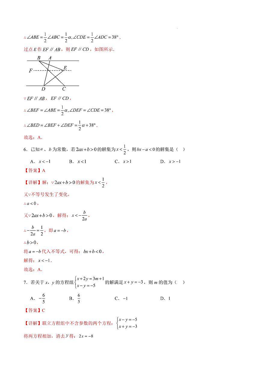 数学（湖北专用）（解析版）第3页