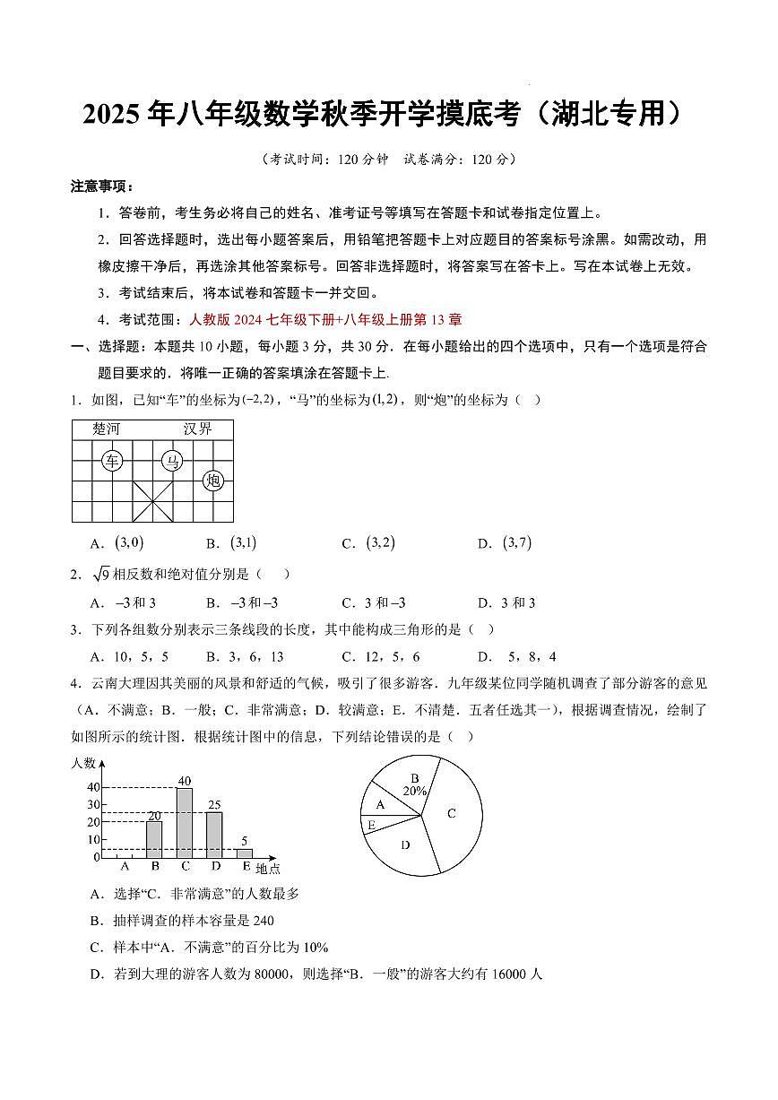 数学（湖北专用）（考试版A4）第1页