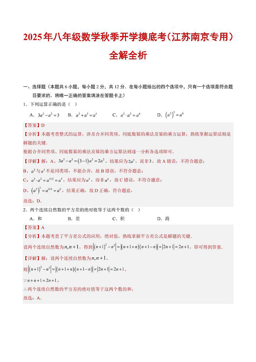 数学（江苏南京专用）（解析版）第1页