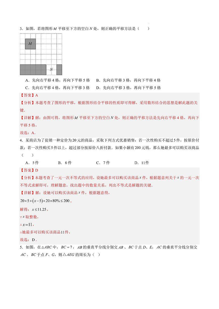 数学（江苏南京专用）（解析版）第2页