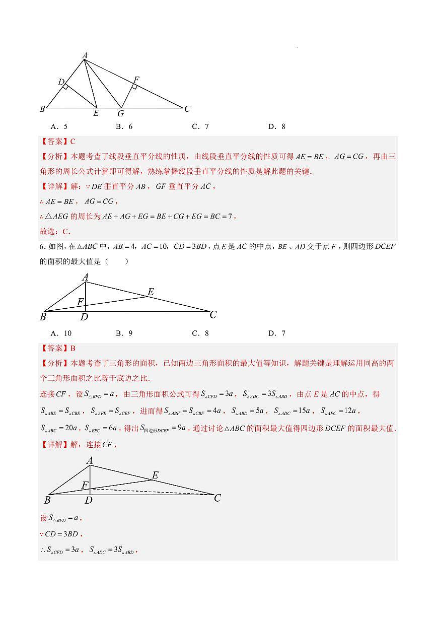 数学（江苏南京专用）（解析版）第3页