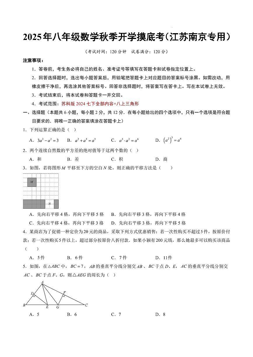 数学（江苏南京专用）（考试版A4）第1页
