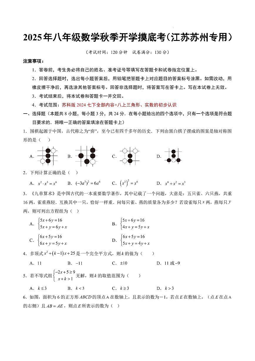 数学（江苏苏州专用）（考试版A4）第1页