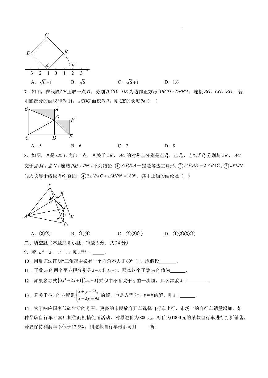 数学（江苏苏州专用）（考试版A4）第2页