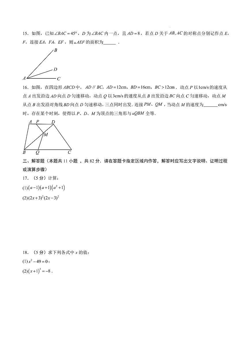 数学（江苏苏州专用）（考试版A4）第3页